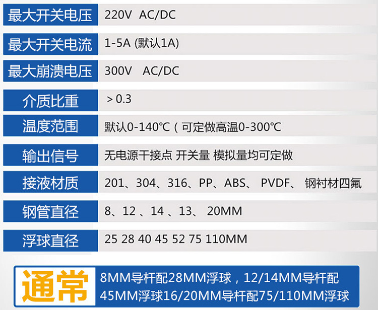 磁性浮球液位計技術(shù)參數(shù)對照表