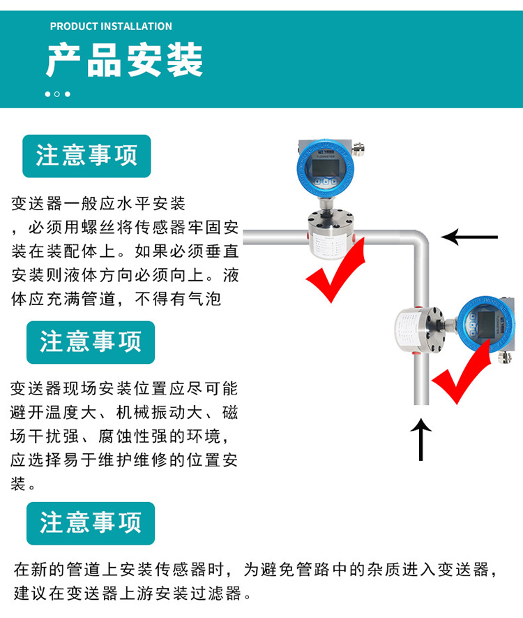 高精度圓齒輪流量計(jì)安裝圖