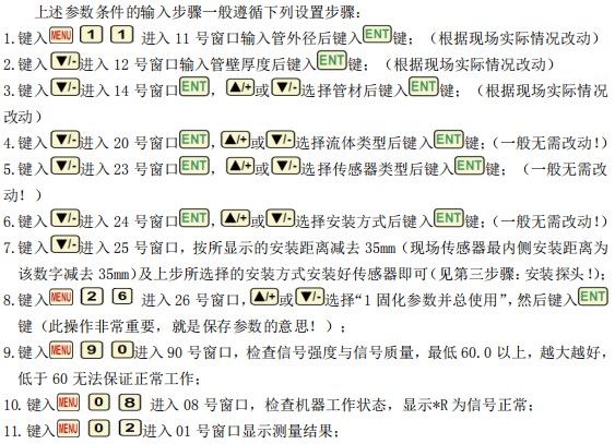 油漆流量計(jì)菜單說明對(duì)照表管道安裝參數(shù)圖